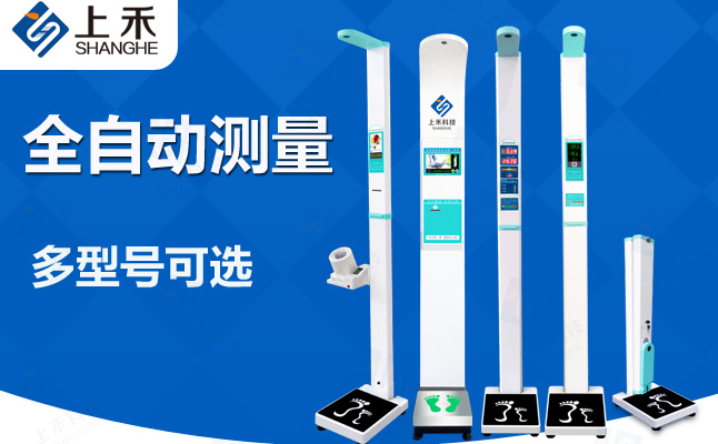 自助醫(yī)用全自動身高體重測量體檢機(jī)