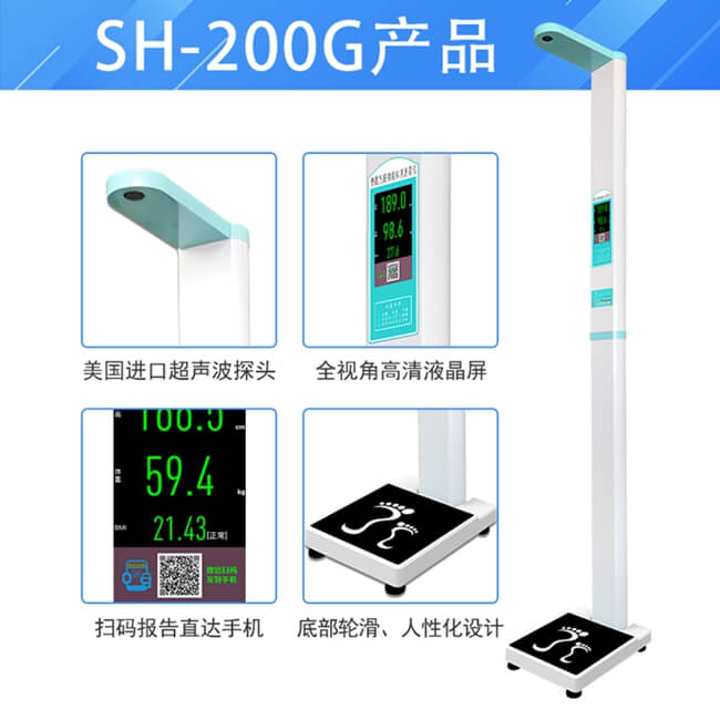 自助醫(yī)用全自動身高體重測量體檢機(jī)